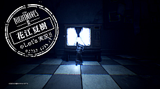 画像ギャラリー No.006のサムネイル画像 / PC/Xbox One用「リトルナイトメア2」が2月11日に配信。声優の花江夏樹さんが実況ナレーションを行うTV/Web CMが公開