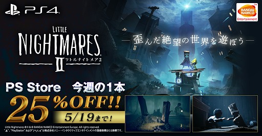 Ps4版 リトルナイトメア2 の25 オフセールがスタート サントラなどの特典がセットになった デラックスエディション もセール対象に Ps4版 リトルナイトメア2 の25 オフセールがスタート サントラなどの特典がセットになった デラックスエディション もセール対象に