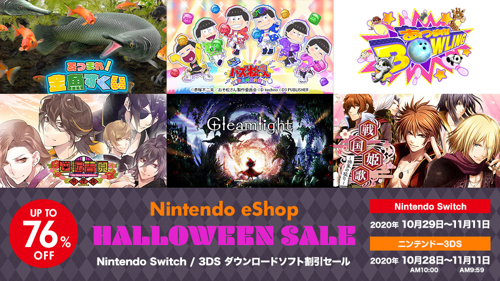 ディースリー パブリッシャーのswitch 3ds用ソフト12作品がセール価格に パッケージ版 もっと にゅ パズ松さん の半額セールも