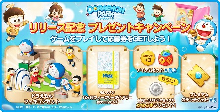 ドラえもんパーク 本作にちなんだlineスタンプが無料で配信に