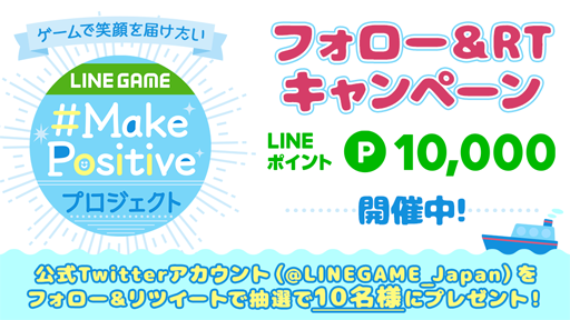 ���������꡼ No.002�Υ���ͥ������ / LINE��������Ǿд���Ϥ����Make Positive�ץץ��������Ȥ�ȯ­���ƥ����ȥ�ǡ֥ݥ��ƥ��֥�����פ�����