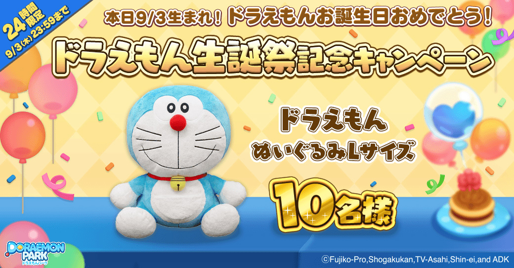 画像集 002 今日はドラえもんの誕生日 Line ドラえもんパーク で本日限定の