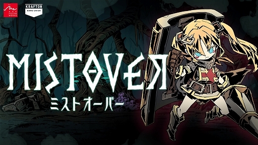 Mistover 製品版のゲーム序盤が楽しめる体験版が本日配信開始 特装パッケージ版は年1月23日に発売