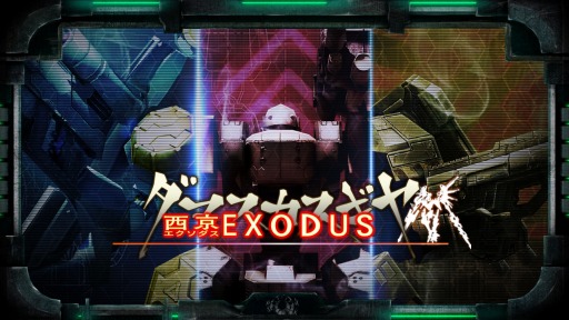 画像ギャラリー No.005のサムネイル画像 / Switch版「ダマスカスギヤ 西京 EXODUS」が8月29日に配信。あらかじめダウンロードが本日スタート