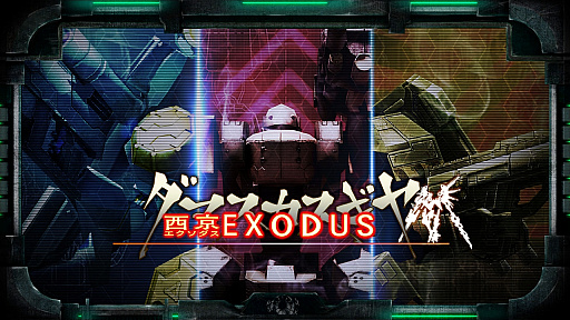 ���������꡼ No.002�Υ���ͥ������ / Switch�ǡ֥��ޥ��������� ����EXODUS�פ������ۿ�����Ʈ�����Ʈ���פǾ޶��Ԥ����ܥ������ޥ����ߥϥ����顦��������󥲡���