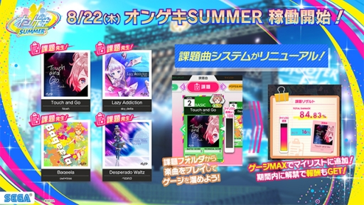 画像ギャラリー No.029のサムネイル画像 / 「オンゲキ SUMMER」が本日から順次稼働開始。「少女☆歌劇 レヴュースタァライト」とのコラボも開催