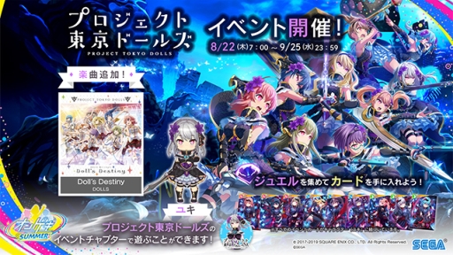 画像ギャラリー No.032のサムネイル画像 / 「オンゲキ SUMMER」が本日から順次稼働開始。「少女☆歌劇 レヴュースタァライト」とのコラボも開催