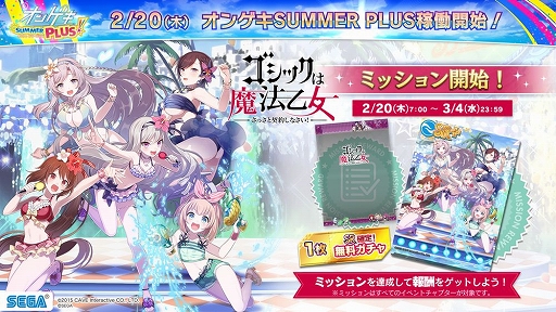 画像ギャラリー No.021のサムネイル画像 / 「オンゲキ SUMMER PLUS」が稼働開始。「やはり俺の青春ラブコメはまちがっている。続」とのコラボイベントもスタート