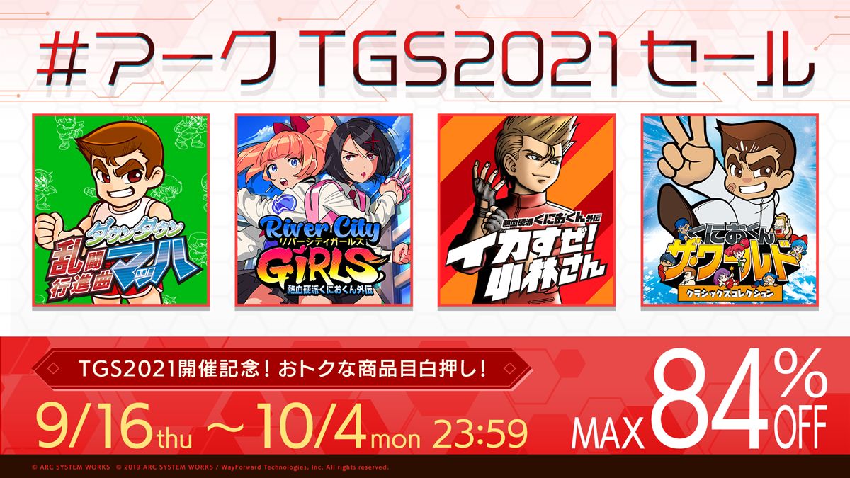 くにおくん」シリーズ作品を中心に,PS4/Switch向けDLタイトルが最大84 くにおくん」シリーズ作品を中心に,PS4/Switch向けDLタイトルが最大84