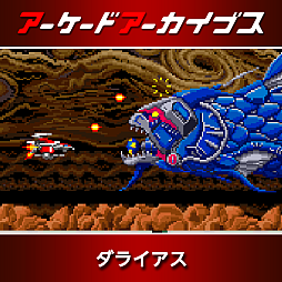 画像ギャラリー No.006のサムネイル画像 / 「ダライアス」「ダライアスII」「影の伝説」「メガブラスト」など,タイトーの「アケアカ」10作品が50%オフに。セール第2弾を実施中