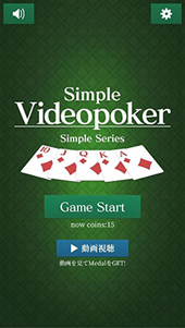 ���������꡼ No.001�Υ���ͥ������ / �ӥǥ��ݡ������������SimpleVideoPoker�ס�Android�����˥����ӥ���