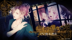 画像ギャラリー No.009のサムネイル画像 / 「DIABOLIK LOVERS GRAND EDITION for Nintendo Switch」のプロモーションムービーが公開に