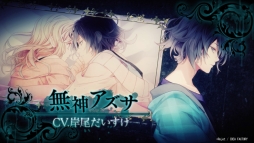 画像ギャラリー No.010のサムネイル画像 / 「DIABOLIK LOVERS GRAND EDITION for Nintendo Switch」のプロモーションムービーが公開に