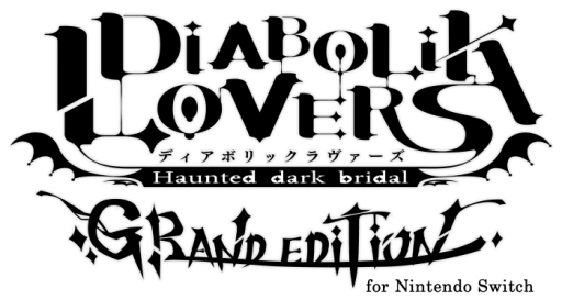 画像ギャラリー No.001のサムネイル画像 / 「乙女チック4Gamer」第226回:ドSヴァンパイア達との過激な恋愛が楽しめる,Switch版「DIABOLIK LOVERS GRAND EDITION」を特集