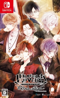 乙女チック4gamer 第226回 ドsヴァンパイア達との過激な恋愛が楽しめる Switch版 Diabolik Lovers Grand Edition を特集