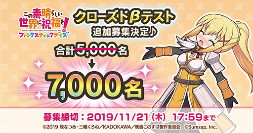 このすば ファンタスティックデイズ クローズドbテスト参加者の追加募集がスタート アイリス セシリー のイラストも公開に