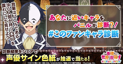 画像ギャラリー No.002のサムネイル画像 / 「このファン」,診断されたキャラの声優サイン色紙が当たる“#このファンキャラ診断”を開催