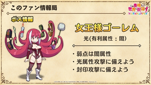 画像ギャラリー No.005のサムネイル画像 / 次回イベントクエスト「この素晴らしい芸術に祝福を!」のボスは光属性! 「『このファン』LIVE! 〜配信開始記念特番〜」をレポート