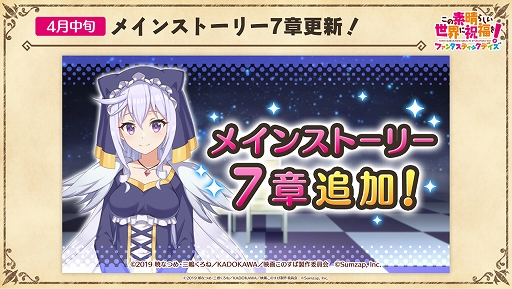 画像ギャラリー No.008のサムネイル画像 / 次回イベントクエスト「この素晴らしい芸術に祝福を!」のボスは光属性! 「『このファン』LIVE! 〜配信開始記念特番〜」をレポート