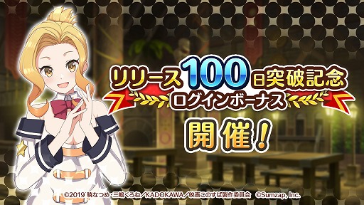 画像ギャラリー No.001のサムネイル画像 / 「このファン」リリース100日突破記念のキャンペーンが開催