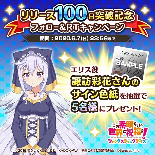 画像ギャラリー No.002のサムネイル画像 / 「このファン」リリース100日突破記念のキャンペーンが開催