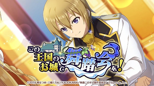 画像ギャラリー No.001のサムネイル画像 / 「このファン」でストーリーイベント「この王国のお城で舞踏会を!」が開催