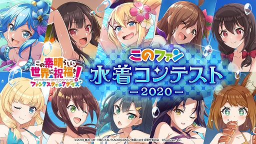 このファン で水着コンテストが開催 1位のキャラはwebcmのメインキャストに決定