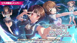画像ギャラリー No.001のサムネイル画像 / 「このファン」,「とある科学の超電磁砲T」とのコラボイベントを5月11日より開催