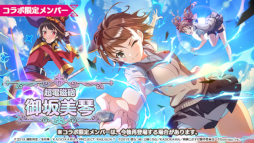 画像ギャラリー No.003のサムネイル画像 / 「このファン」,「とある科学の超電磁砲T」とのコラボイベントを5月11日より開催