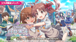 画像ギャラリー No.004のサムネイル画像 / 「このファン」,「とある科学の超電磁砲T」とのコラボイベントを5月11日より開催