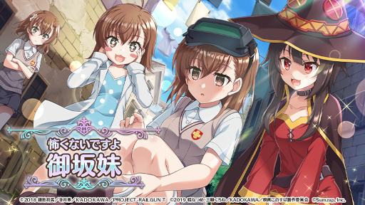 画像ギャラリー No.006のサムネイル画像 / 「このファン」,「とある科学の超電磁砲T」とのコラボイベントを5月11日より開催