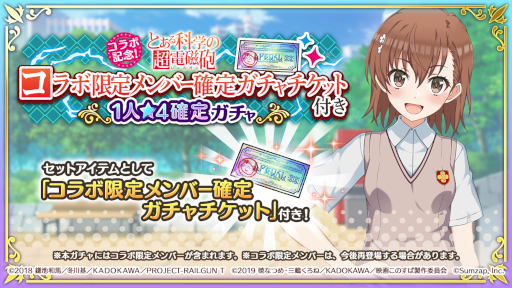 画像ギャラリー No.008のサムネイル画像 / 「このファン」,「とある科学の超電磁砲T」とのコラボイベントを5月11日より開催