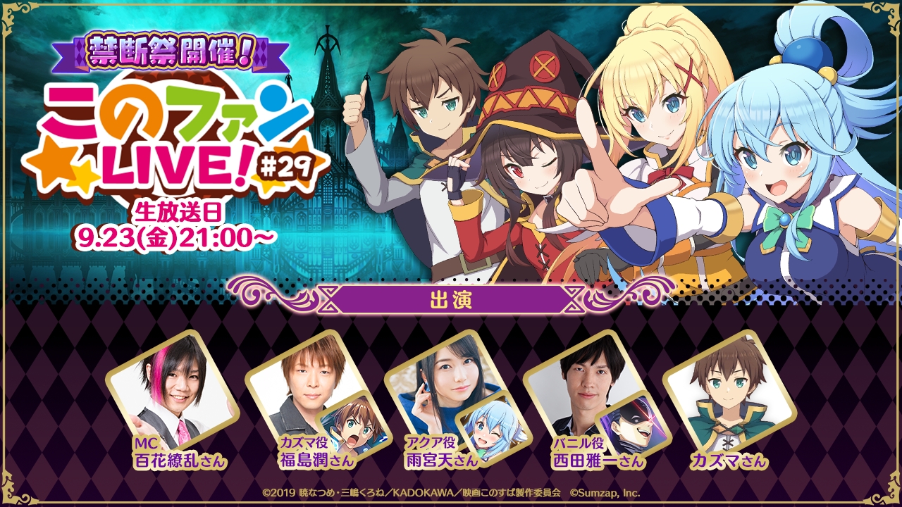 この素晴らしい世界に祝福を!ファンタスティックデイズ このファン
