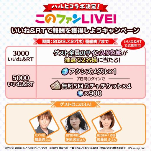 画像ギャラリー No.002のサムネイル画像 / 「このファン」×「涼宮ハルヒの憂鬱」のコラボが決定。7月27日20:00に配信される生番組内でコラボ情報を発表