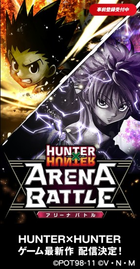 画像ギャラリー No.005のサムネイル画像 / 「HUNTER×HUNTER アリーナバトル」,iOS端末を対象とした先行テストプレイの試験官を募集中。ポータルサイト「アリバトの酒場」もオープン