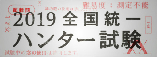 ���������꡼ No.001�Υ���ͥ������ / ��HUNTER��HUNTER ���꡼�ʥХȥ����������ϥ󥿡�������