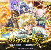 ���������꡼ No.009�Υ���ͥ������ / ƬǾ��߿������ڤ�����HUNTER��HUNTER ���꡼�ʥХȥ�פ��ۿ����ϡ���SS���ꥬ��������åȡפʤɤ��館���������ܡ��ʥ���»���