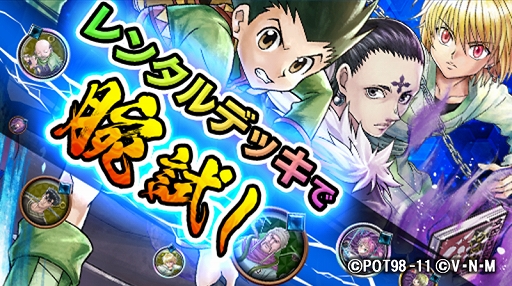 ���������꡼ No.003�Υ���ͥ������ / ��HUNTER��HUNTER ���꡼�ʥХȥ�פǡ�50���͵�ǰ�����ڡ���פ�����