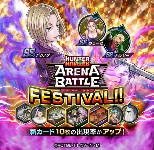 ���������꡼ No.002�Υ���ͥ������ / ��HUNTER��HUNTER ���꡼�ʥХȥ�ס���������������ڡ��󤬳���