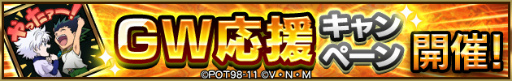 画像(004)「HUNTER×HUNTER アリーナバトル」ポンズの新SSカードが登場予定