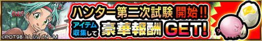 画像(006)「HUNTER×HUNTER アリーナバトル」ポンズの新SSカードが登場予定