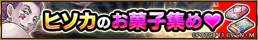 画像ギャラリー No.003のサムネイル画像 / 「HUNTER×HUNTER アリーナバトル」,ヒソカを含む6枚の新カードが5月31日15:00より登場