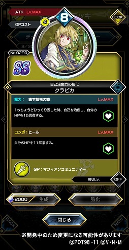 画像(002)「HUNTER×HUNTER アリーナバトル」，クラピカの新たなSSカードが登場