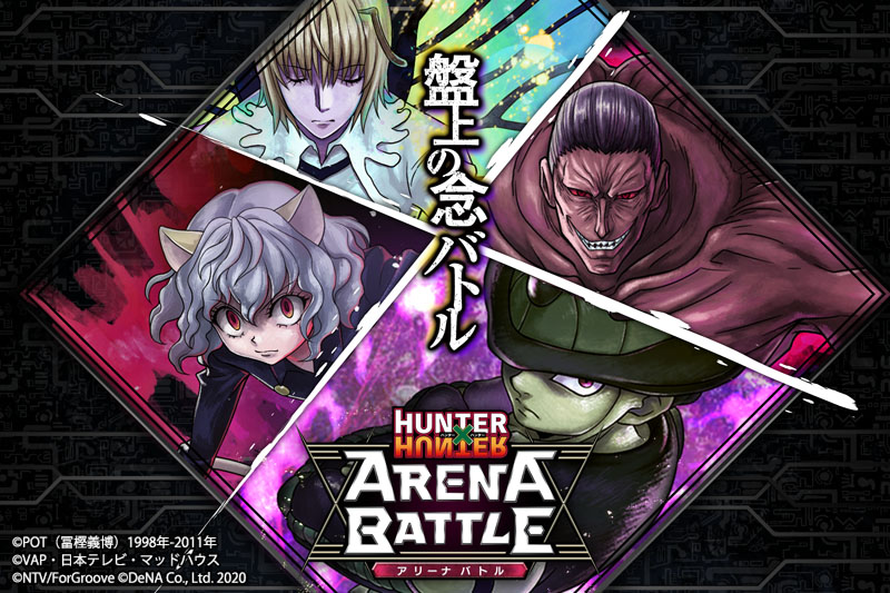 Hunter Hunter アリバト にメルエムやネフェルピトーらが参戦 新グループ キメラアント のカードが近日中に追加予定