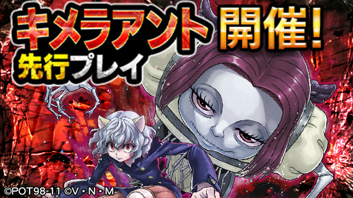 Hunter Hunter アリバト キメラアント の先行イベントを開始