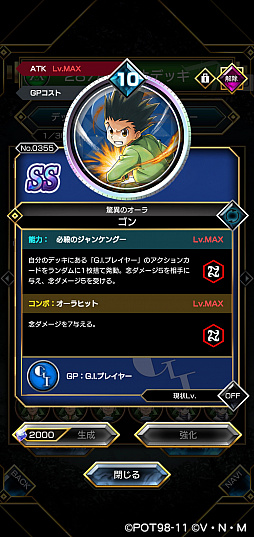 画像ギャラリー No.003のサムネイル画像 / 「HUNTER×HUNTER アリーナバトル」,ソロバトルイベント「VSゴン」が本日開始。SPECIAL PICKUPガチャも実施中