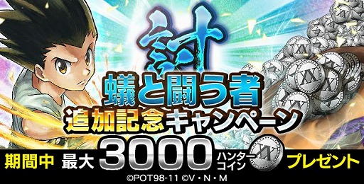 画像ギャラリー No.006のサムネイル画像 / 「HUNTER×HUNTER アリーナバトル」に,新グループ“蟻と闘う者”が登場