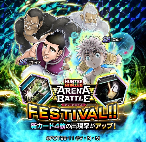 Hunter Hunter アリーナバトル ゴレイヌとコムギの新ssカードが登場するガチャが10月17日から開催