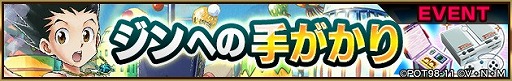 画像ギャラリー No.002のサムネイル画像 / 「HUNTER×HUNTER アリーナバトル」にザザン,フェイタン,ヒソカの新SSキャラカードが登場