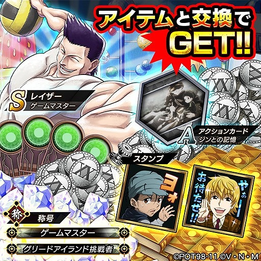 画像ギャラリー No.003のサムネイル画像 / 「HUNTER×HUNTER アリーナバトル」にザザン,フェイタン,ヒソカの新SSキャラカードが登場